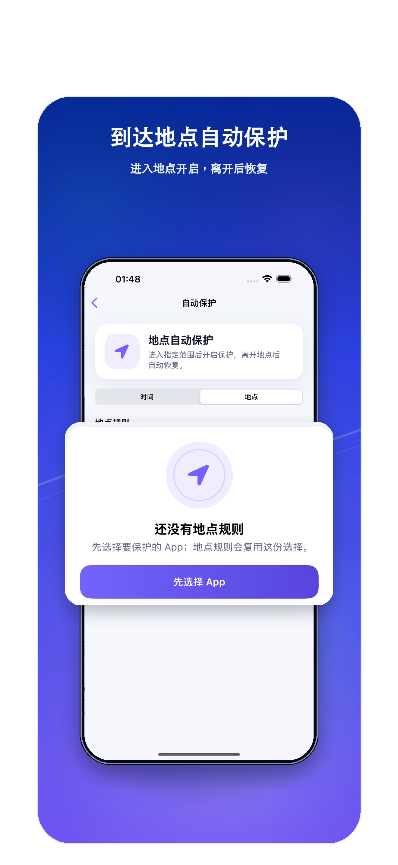 Locky 到达地点，自动执行界面