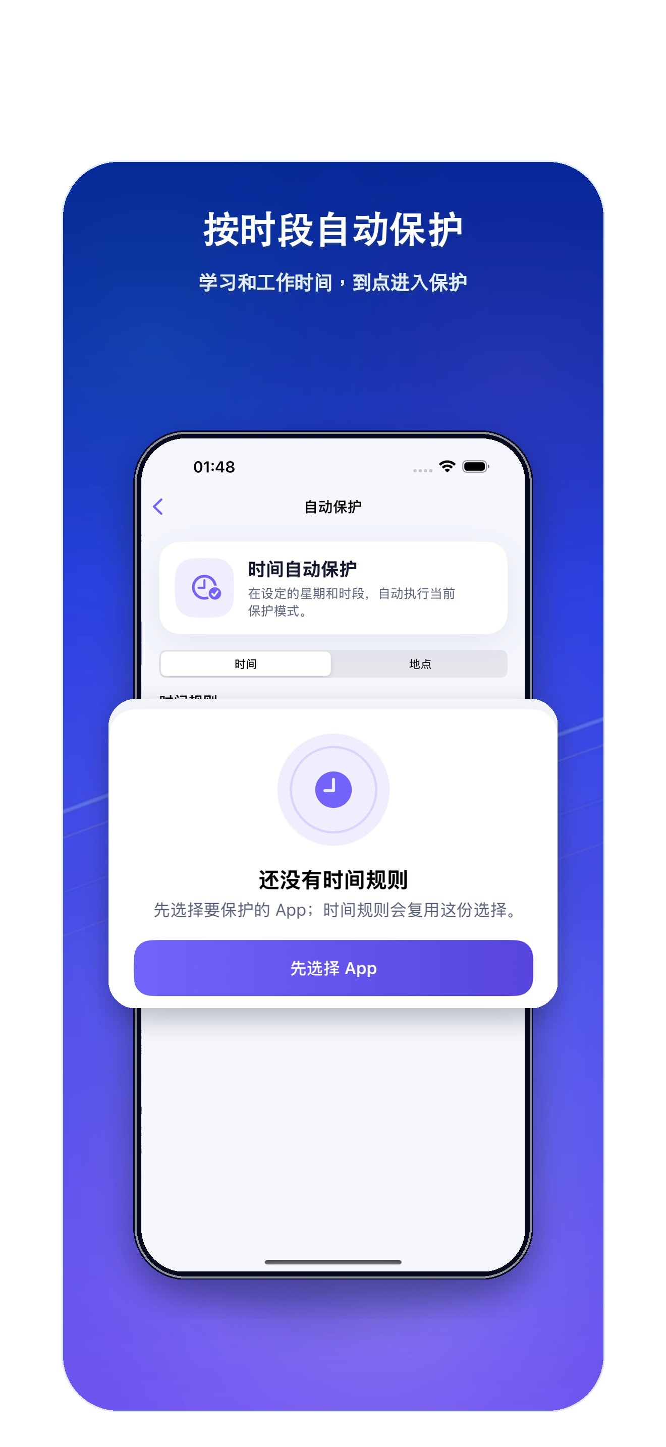 Locky 按时段，自动保护界面